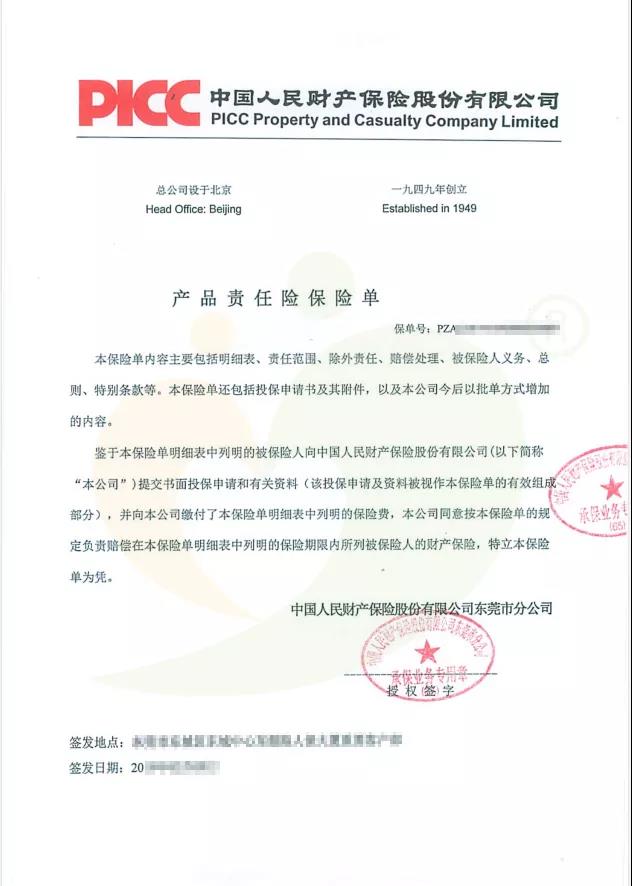 愛陪產(chǎn)品責任險——讓您安心使用