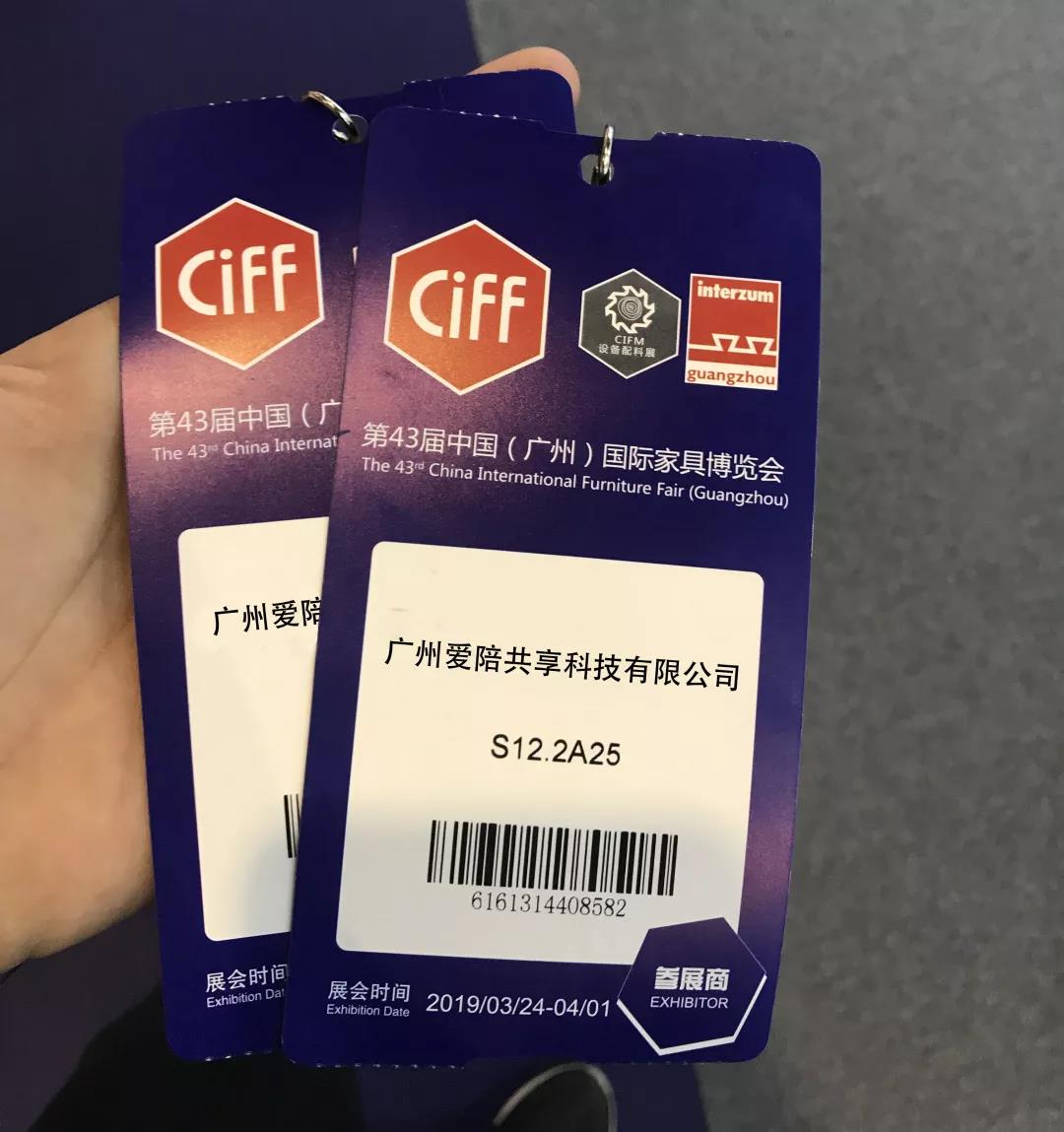 愛陪共享陪護床亮相第43屆中國國際家具博覽會！