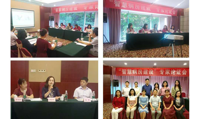 愛陪應邀參加“《重慶醫(yī)學》智慧病房建設專家論證會”