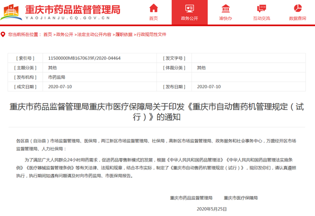 重慶：這些器械可以在自助售賣機(jī)賣！