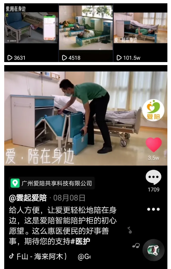 網(wǎng)紅共享陪護床！百萬粉絲等你來！