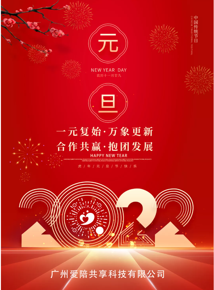 【愛陪共享陪護床】2021牛耕！2022虎躍！