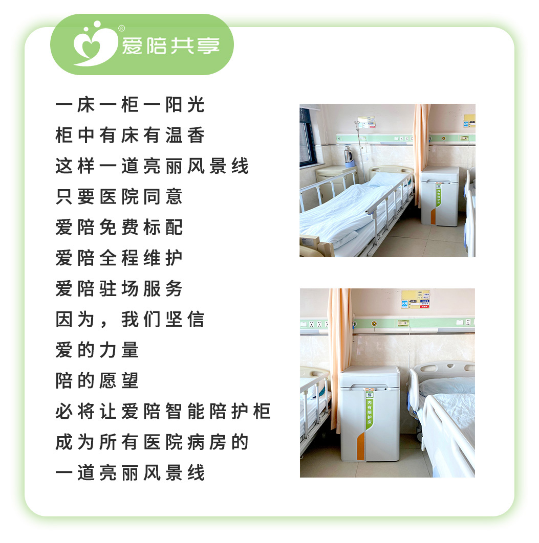 醫(yī)院共享陪護床不斷創(chuàng)新改變產(chǎn)出新型智能陪護柜，驚艷所有人！