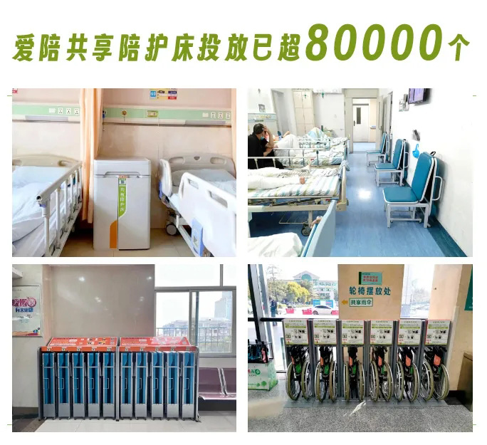 共享陪護(hù)床已投放超80000臺(tái)，醫(yī)院引進(jìn)愛陪共享產(chǎn)品好評(píng)如潮