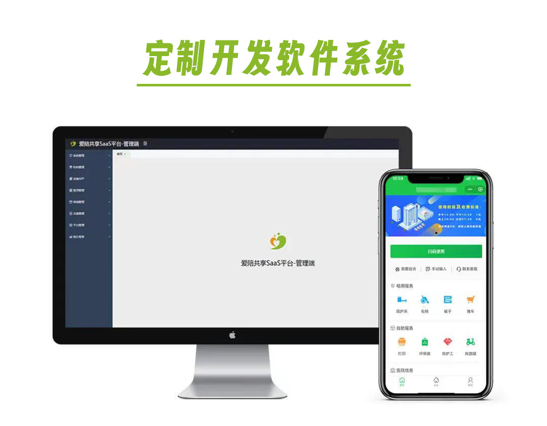 愛陪共享：共享陪護(hù)床定制開發(fā)軟件系統(tǒng)，獨(dú)立品牌超100家！