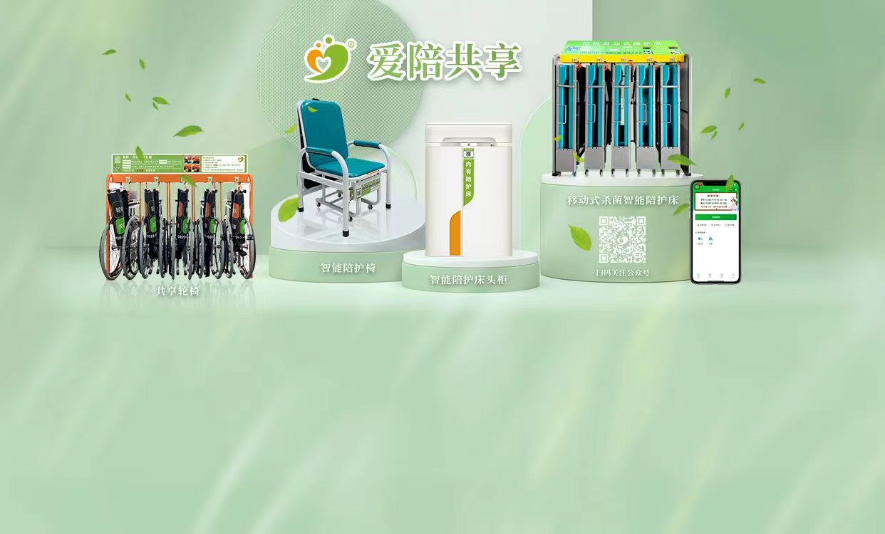 共享陪護(hù)床：愛陪共享入駐全國(guó)三十多個(gè)省市的眾多知名醫(yī)院