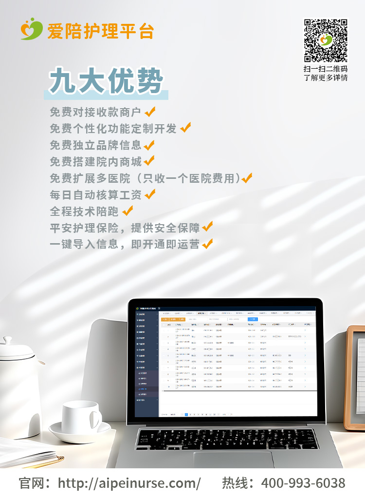 愛陪護理平臺：最低980元起，實時到賬享全年服務，免費定制功能助力醫(yī)院高效運營