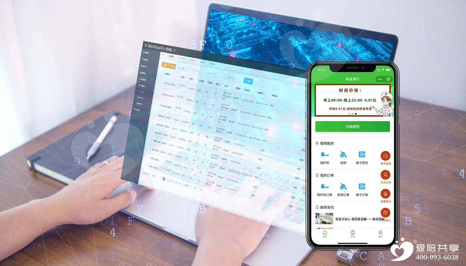 愛陪共享軟件系統(tǒng)：個性化定制，醫(yī)院信息化無縫對接的智能方案
