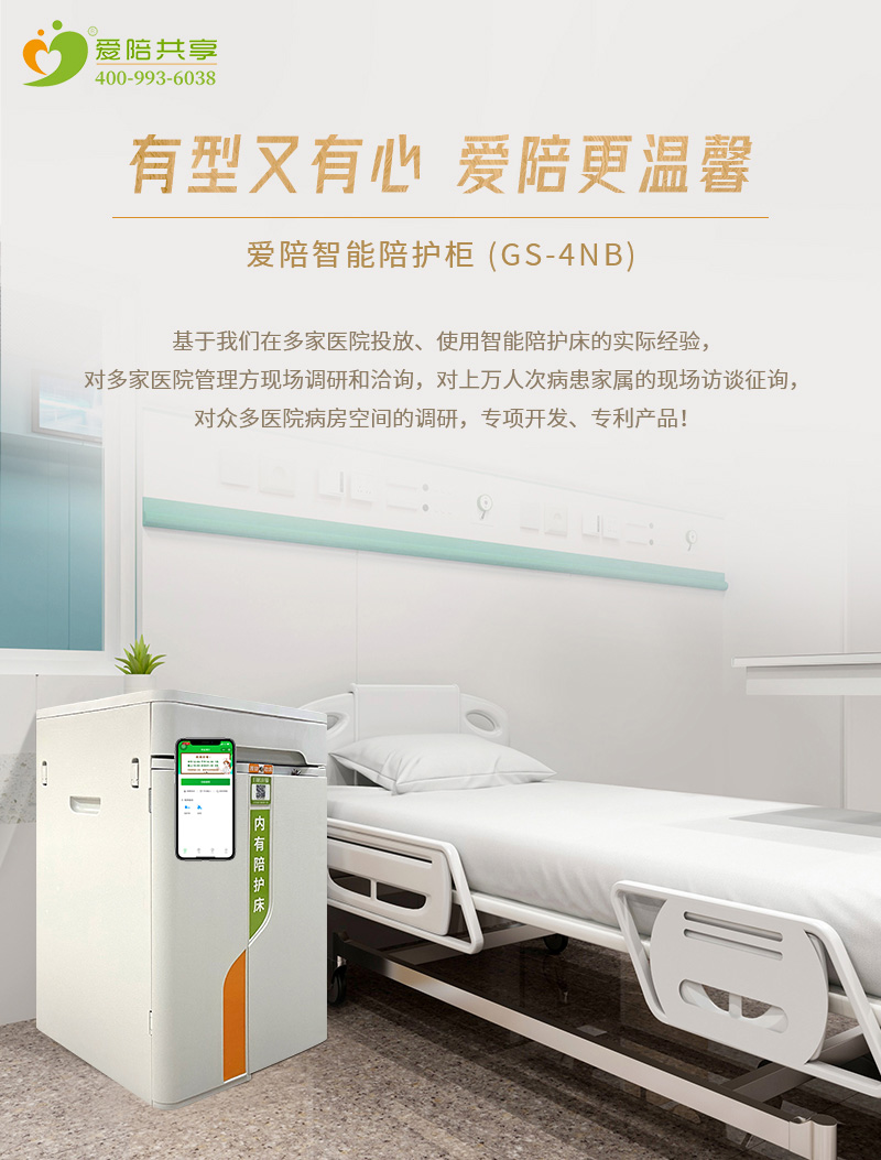 愛(ài)陪多功能共享陪護(hù)柜：創(chuàng)新設(shè)計(jì)，提升醫(yī)院陪護(hù)體驗(yàn)