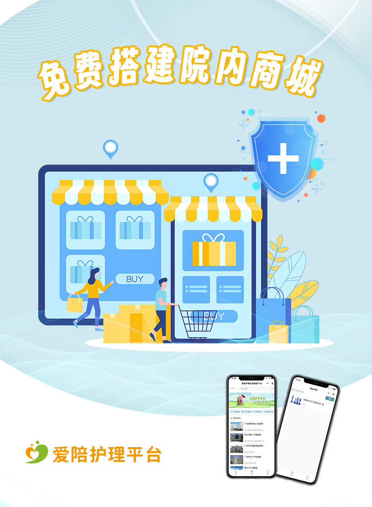 愛陪護(hù)理平臺(tái)：智慧陪護(hù)新生態(tài)的領(lǐng)航者