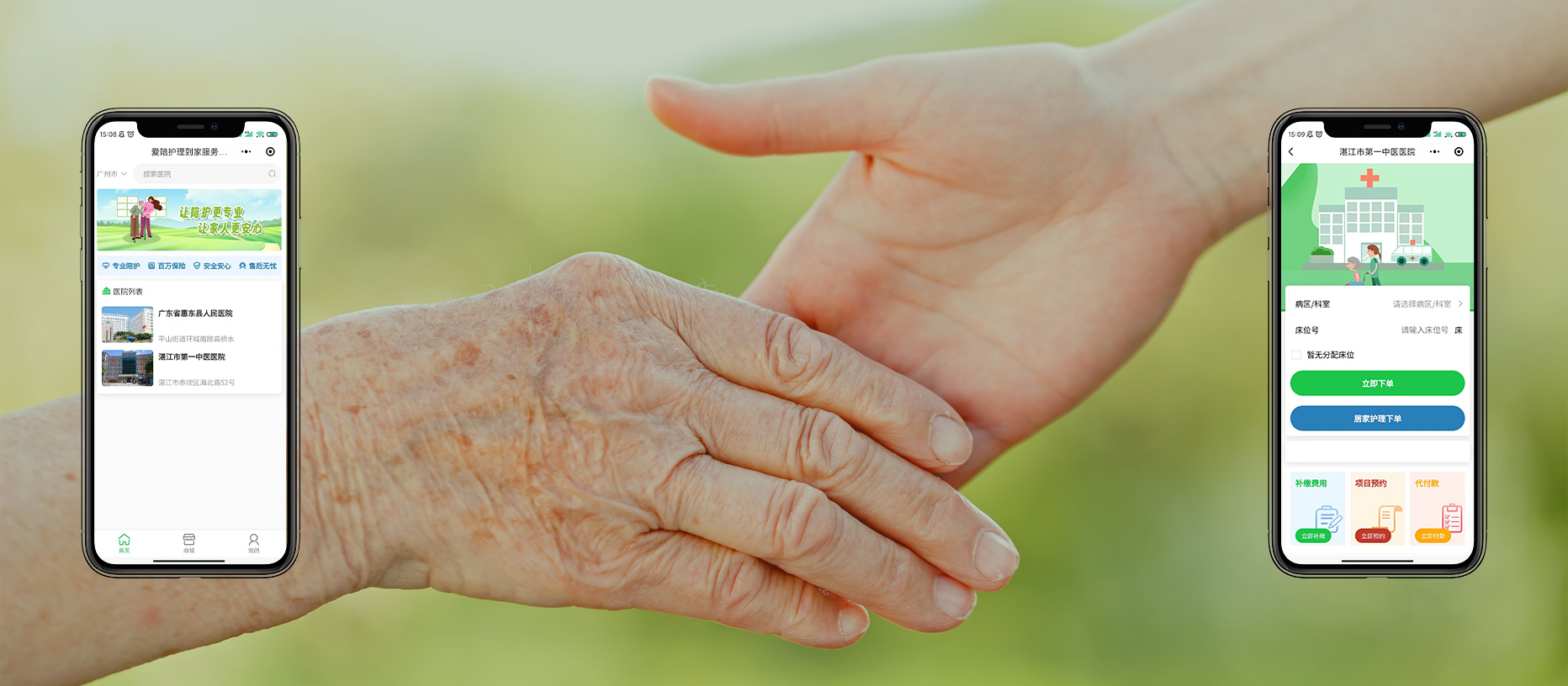 愛(ài)陪護(hù)理平臺(tái)：高效運(yùn)營(yíng)+安全保障，助力機(jī)構(gòu)降本增效