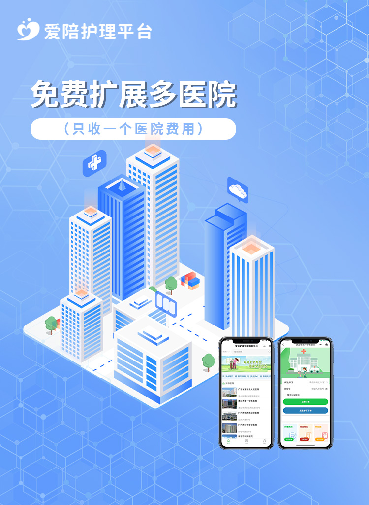 護(hù)工機構(gòu)運營難？愛陪護(hù)理平臺助你高效運營