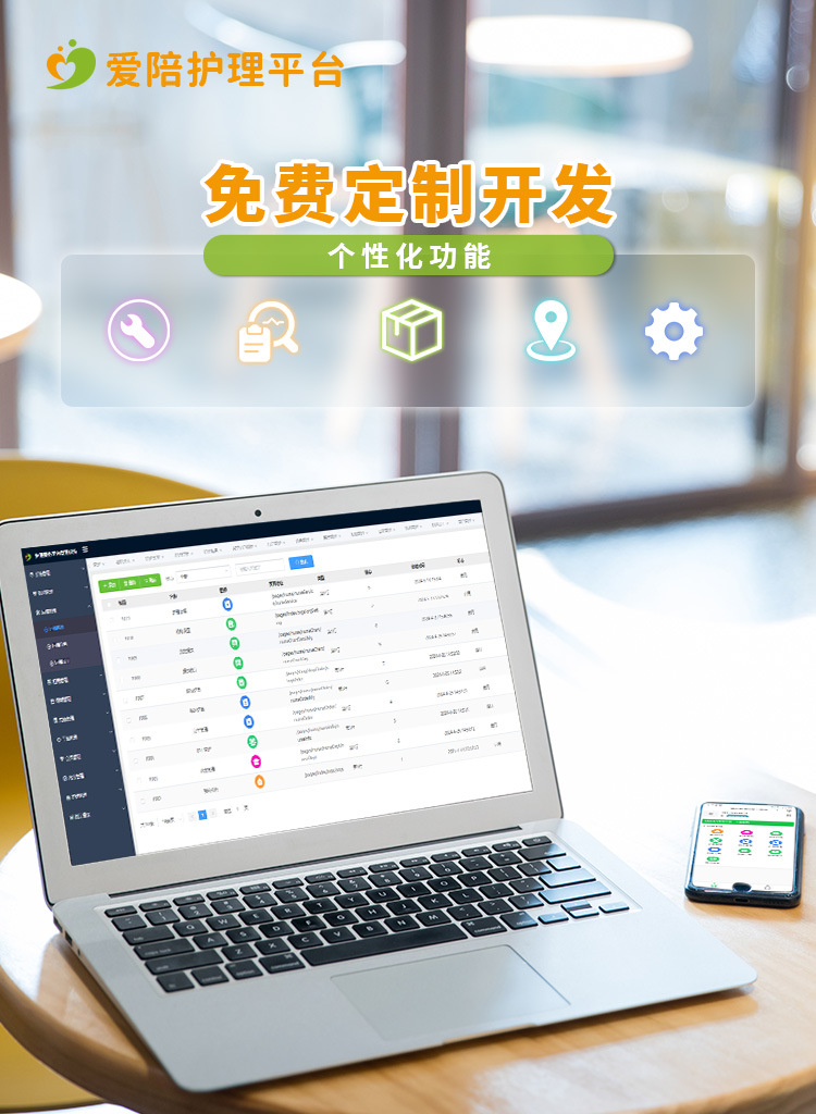 愛陪護(hù)理平臺(tái)：多醫(yī)院智能管理 + 全模式護(hù)理，助力機(jī)構(gòu)高效運(yùn)營(yíng)