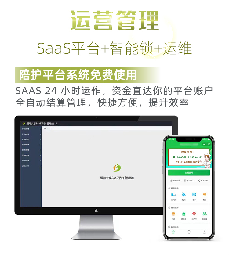 愛陪共享陪護(hù)床提供醫(yī)院智能化管理之技術(shù)優(yōu)勢與高效運營全面解析