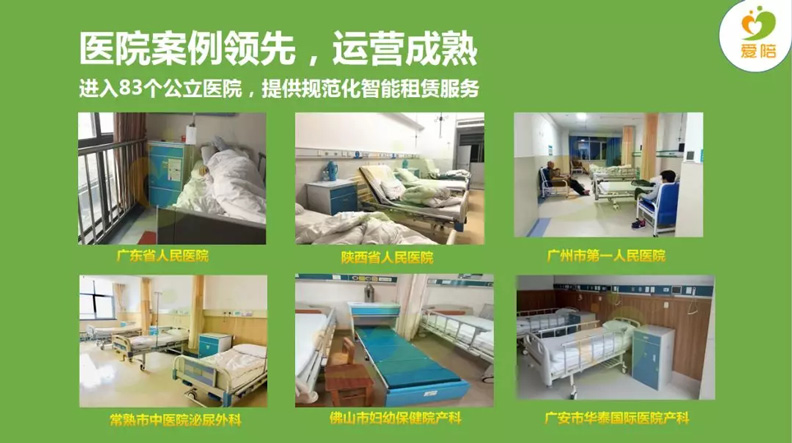 1573202791798910.jpg 愛陪共享陪護床全國免費投放13.jpg