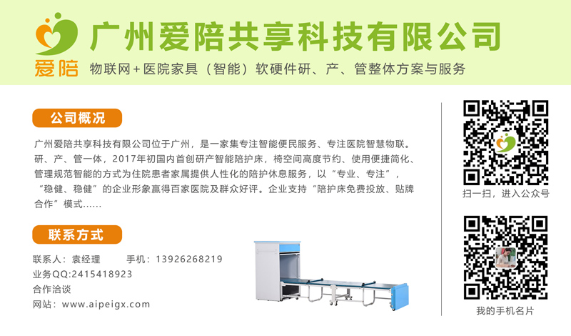 1573203184426916.jpg 共享陪護床聯系方式.jpg